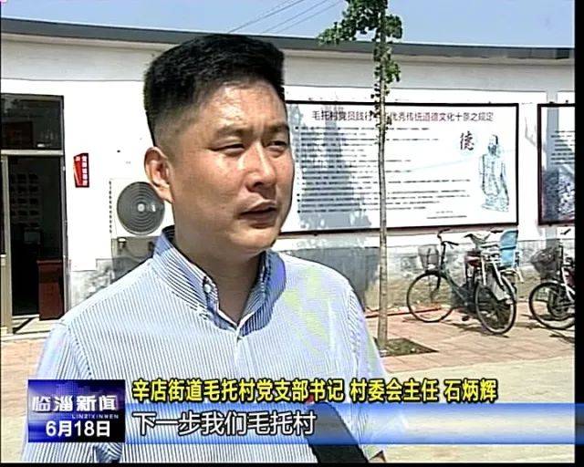 辛店街道毛托村党支部书记,村委会主任 石炳辉