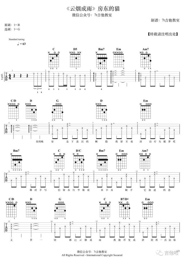 每日有谱:《云烟成雨》吉他谱 弹唱配套视频 吉他吧