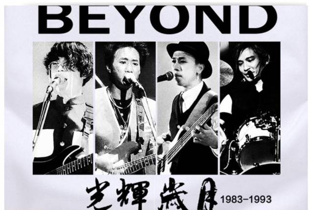 6月23日 园洲镇第5届beyond音乐节丨致敬家驹,重温经典,等你来!
