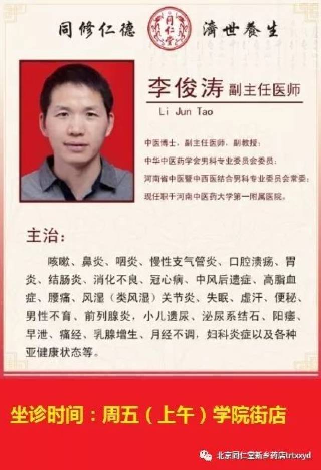 本周中医坐诊时间一览表