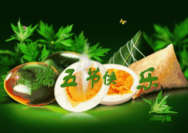端午节最美动态图片问候