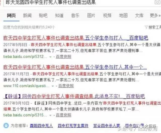 巨野龙固四中学生打死人事件?竟然是.