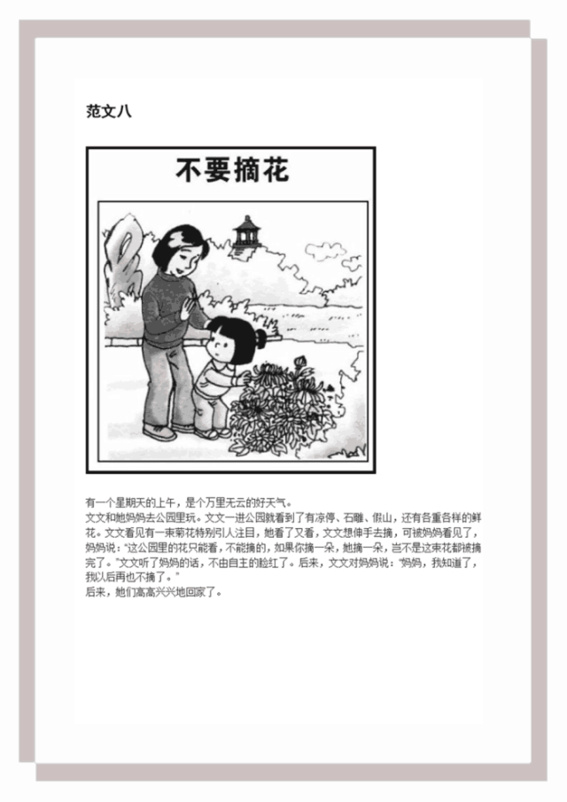 小学二年级看图写话图片及范文(共十篇)