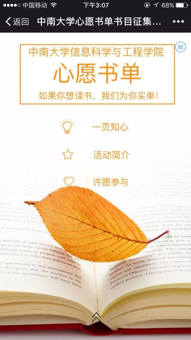 心愿书单|许下读书心愿,我们帮你实现