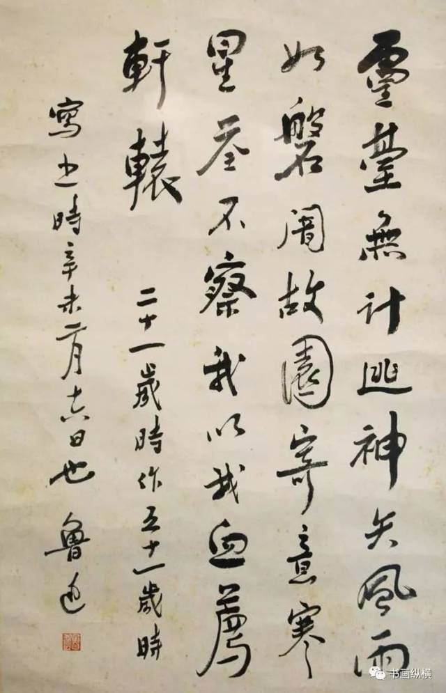 鲁迅 《自题小像》183×45.5cm 1931年 北京鲁迅博物馆藏