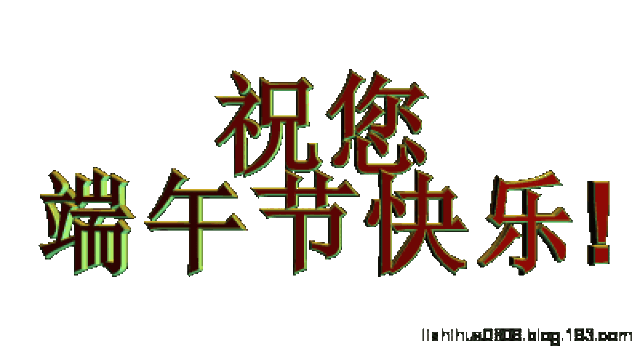 今天端午节,送给你一首歌,祝你端午节快乐