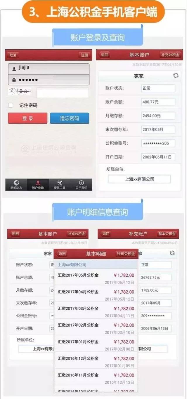 上海住房公积金查询的n种方式,要不要了解一下?
