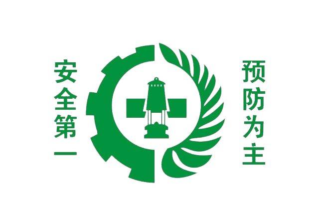 安全生产重于泰山