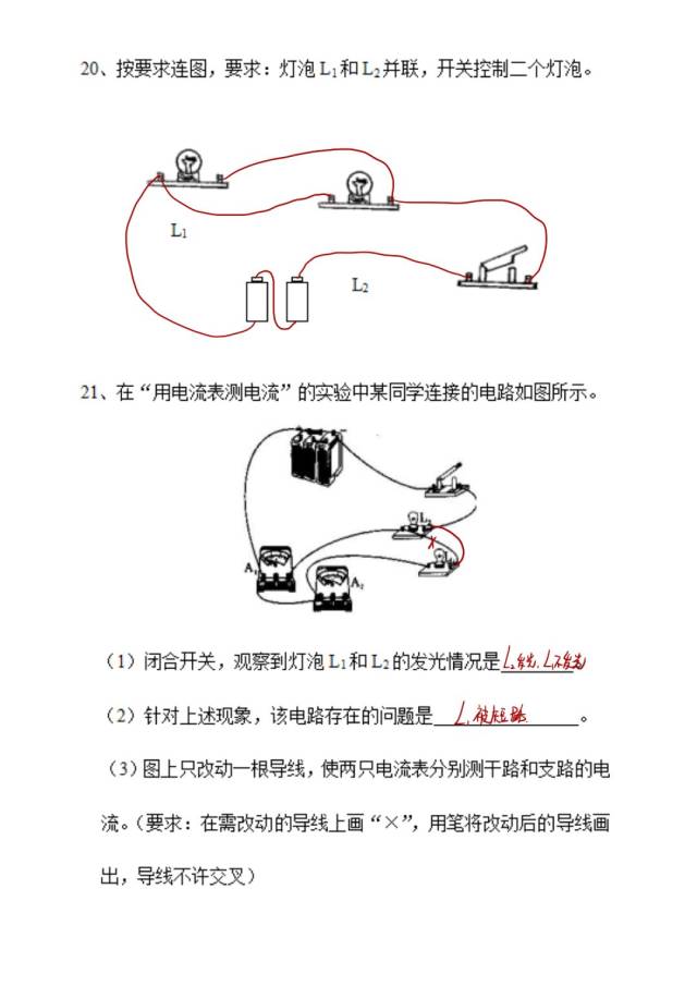 初中物理电学|电路图练习题及答案,都是一些基础题,快