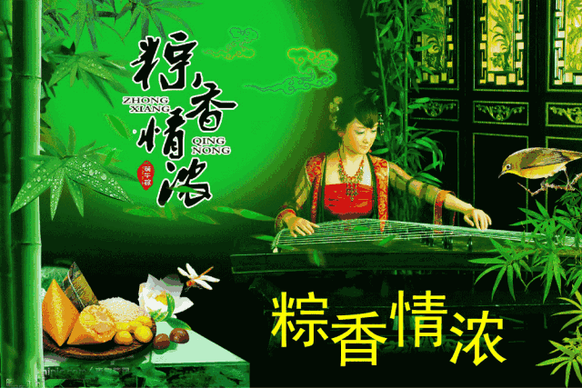 鼓声欢,饮雄黄 龙舟比赛士气扬 粽叶香,裹五粮 家和业兴万年昌 端午节