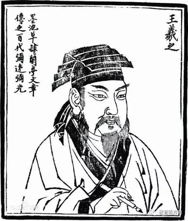 王羲之(303-361年东晋)世称"书圣".