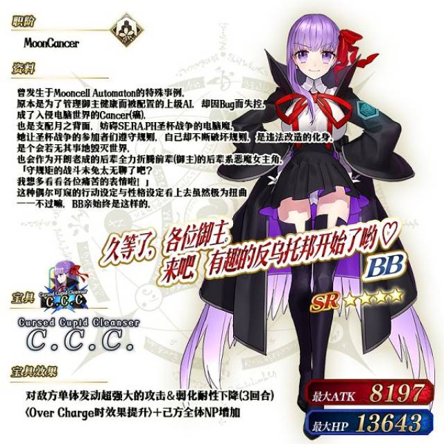 《fgo「bb亲的逆袭 在电子之海相遇吧」即将开启