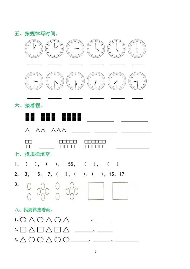 2018年最新人教版小学一年级数学找规律专项练习题,附