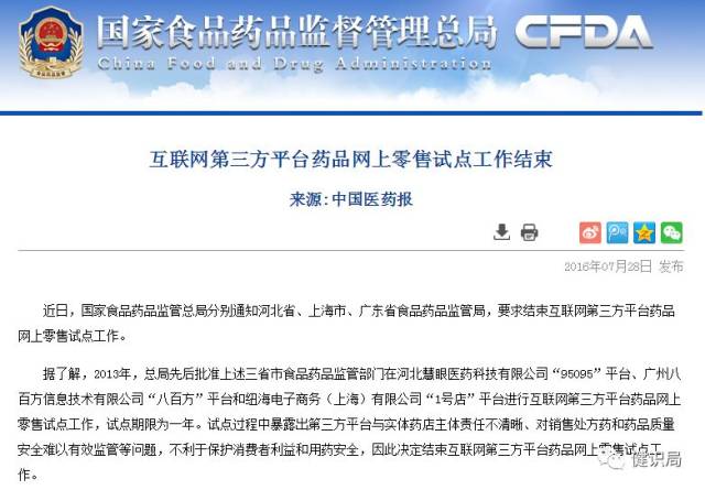 35起网售处方药案曝光，国大药房、京东大药房、