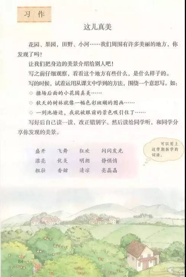2018部编义务教育小学三年级语文上册彩色高清电子课本,快为孩子收藏!
