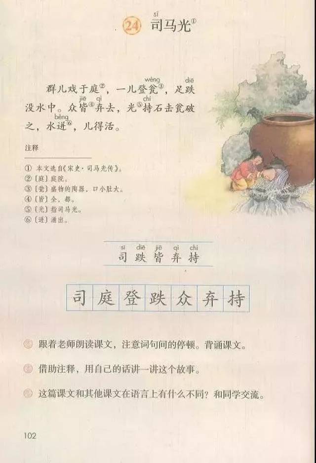 2018部编义务教育小学三年级语文上册彩色高清电子课本,快为孩子收藏!