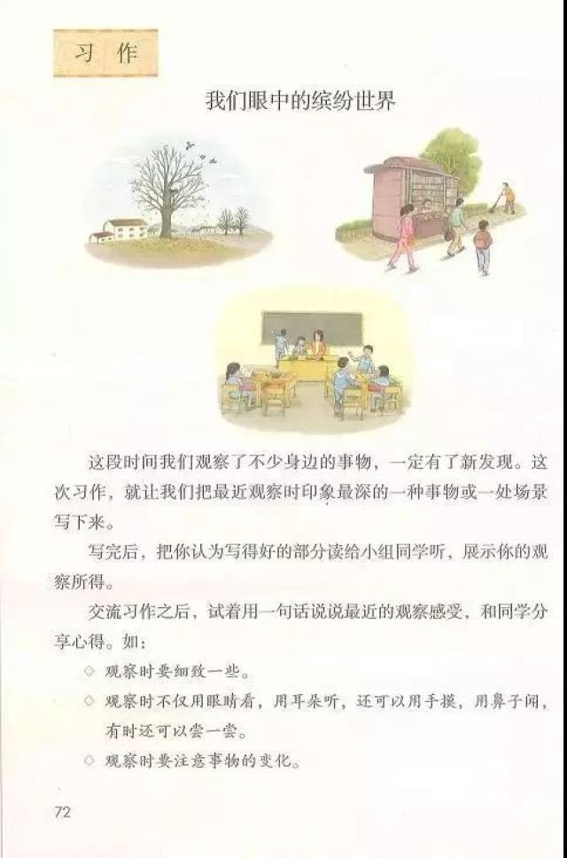 2018部编义务教育小学三年级语文上册彩色高清电子课本,快为孩子收藏!