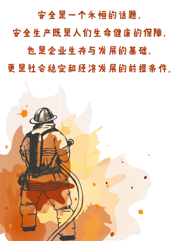 安全生产月|生命至上,安全发展