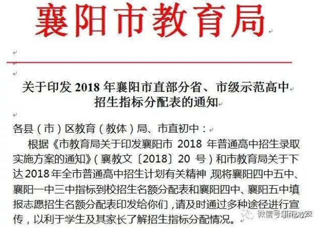 2018襄阳部分示范性高中 指标到校分配结果出