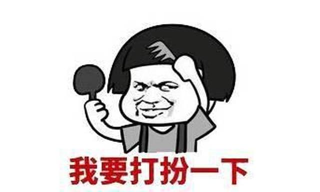 宅什么宅,快出来嗨!