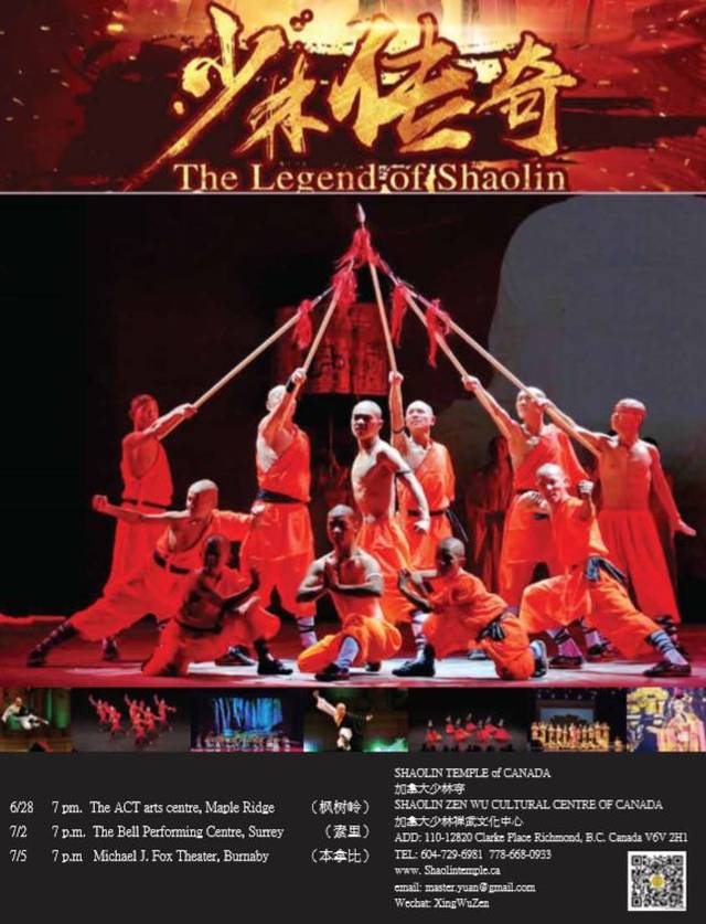 【少林传奇】2018加拿大巡演