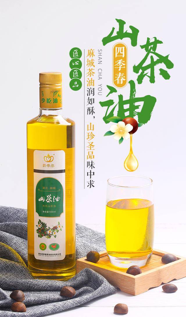 麻城茶油润如酥,山珍圣品味中求