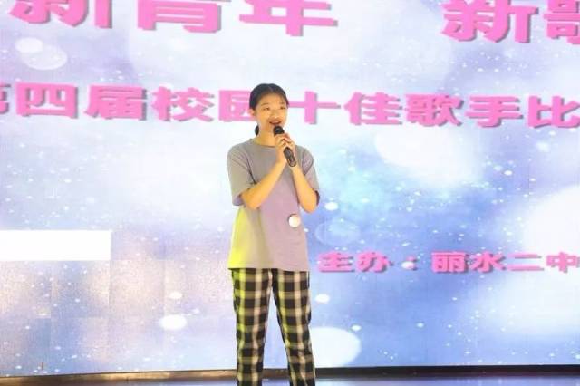 音为有你,艺为心生——丽水二中第七届社团巡演暨第四届十佳歌手大赛