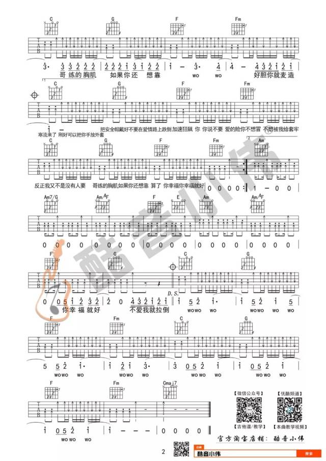 爱我别走吉他简谱_爱我别走吉他谱 C调 17吉他版本 张震岳