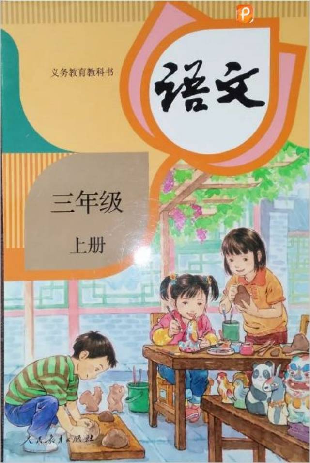 2018部编义务教育小学三年级语文上册彩色高清电子课本,快为孩子收藏!