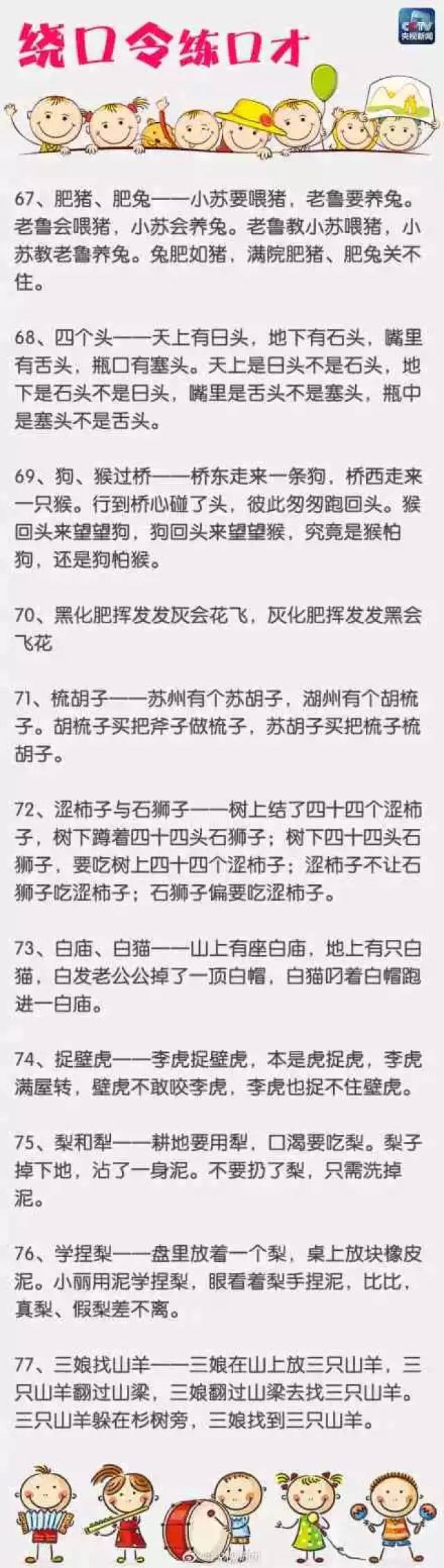 传说中最难的绕口令 你能读到哪级?