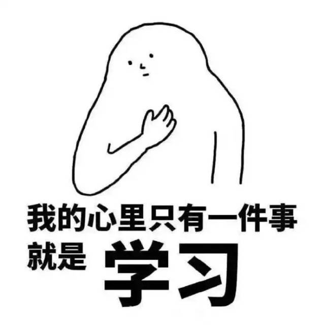 大学期末考试表情包