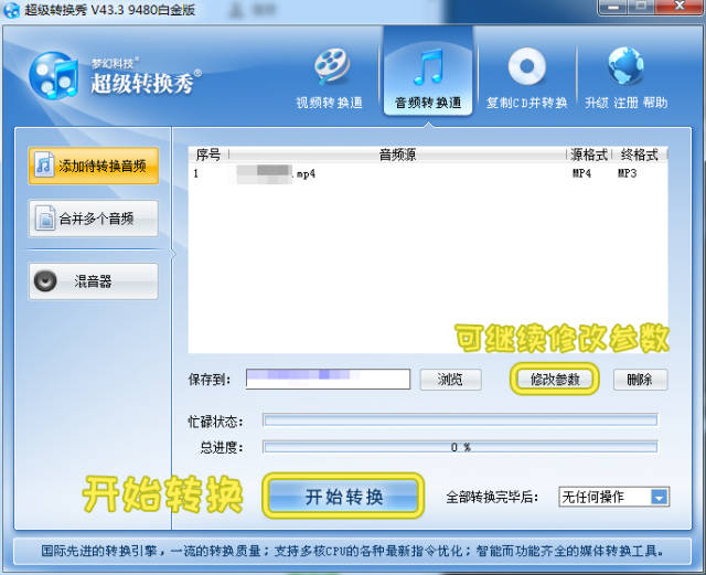 怎么把视频转成音频?比如mp4转换mp3