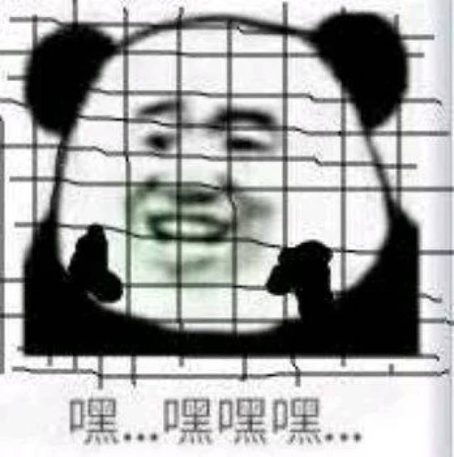 熊猫在监狱傻笑表情包
