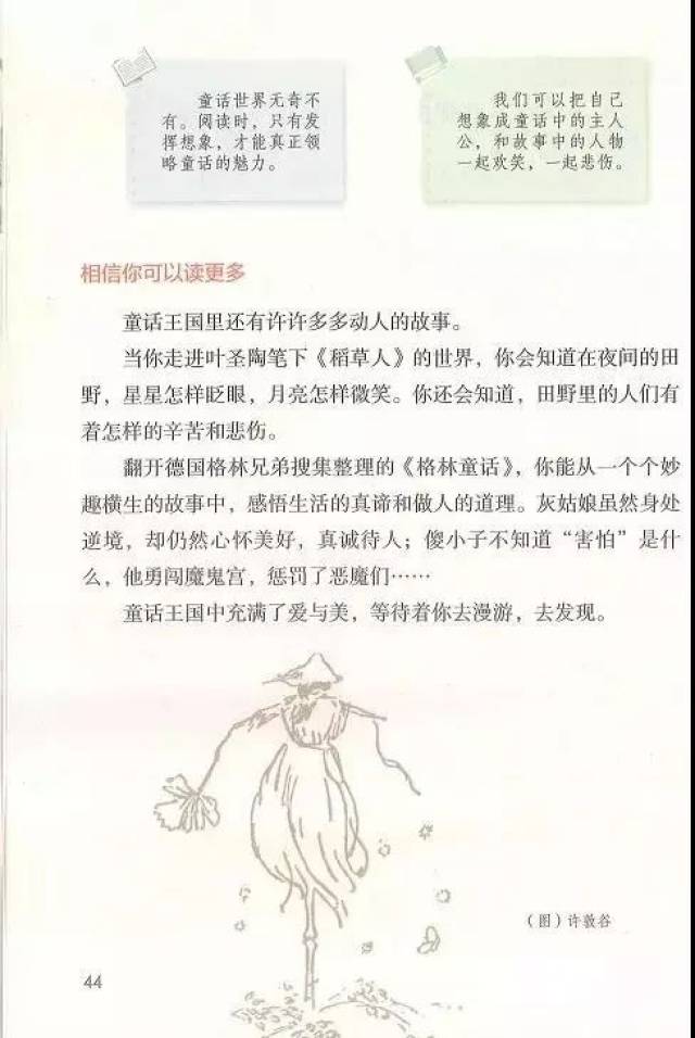 2018部编义务教育小学三年级语文上册彩色高清电子课本,快为孩子收藏!