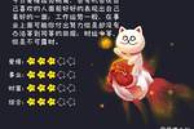 6月20日十二星座运势分析