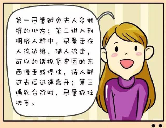 舟山小姐姐漫画教你防踩踏安全知识_手机搜狐网