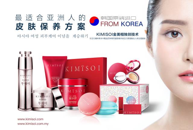 韩国植草护肤品牌KIMISOI金美相 即将入驻小红