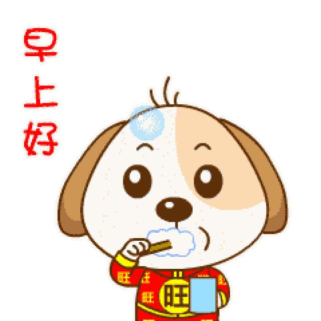 好看的微信群发早上好表情包 问候早安简短一句话温馨