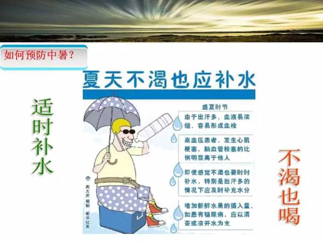 防暑降温怎么办,来个培训你看看|ppt