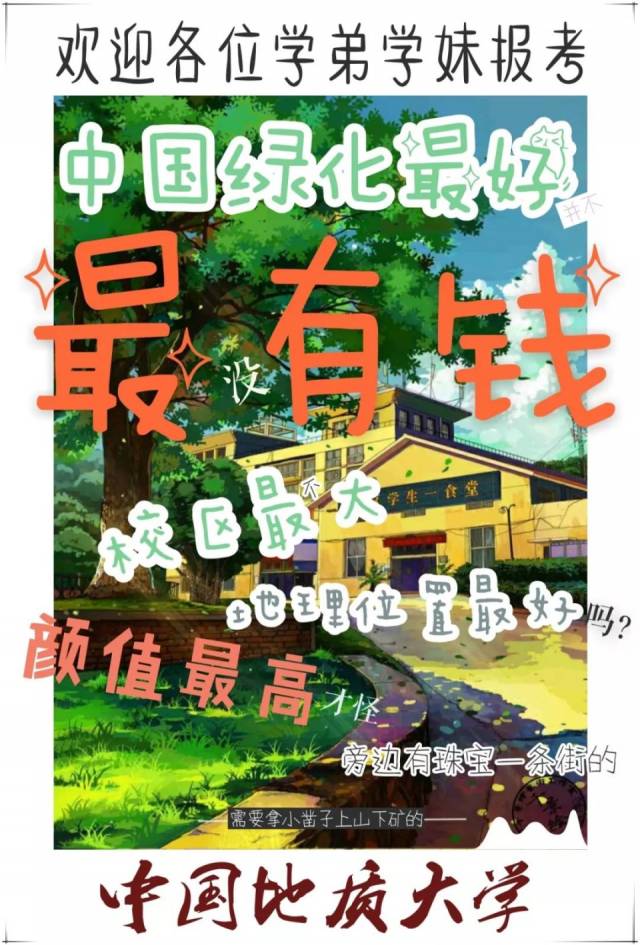 武汉高校土味招生海报,为抢生源也是够了