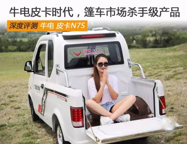万元神级篷车牛电皮卡n7s权威测评让你有心动的感觉