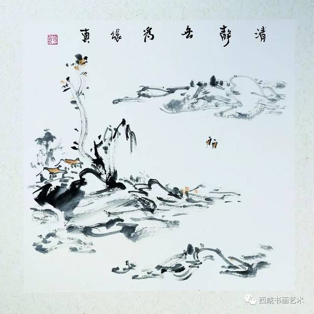 心有清泉度春秋——记恩师张真
