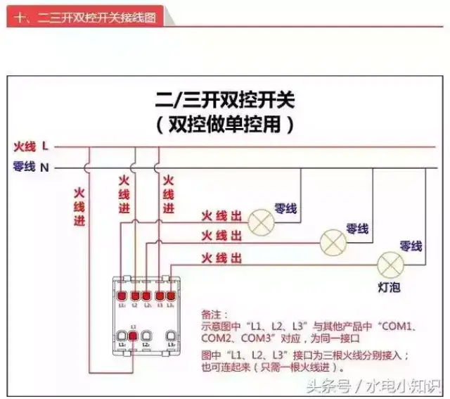 德顿三控开关接线图