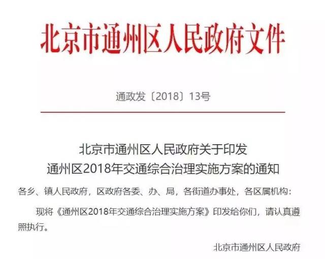 州参照五环内限行政策本月即将发布,北三县区