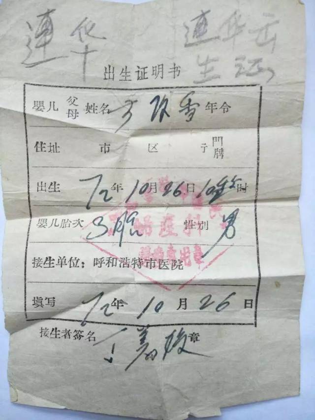 2003年,邹连华偶然在家中翻到一张出生证明,上面记录着他的出生信息