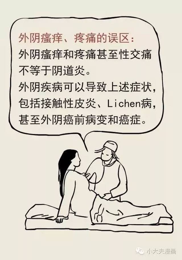 女性私处发炎,原来是它们惹的祸