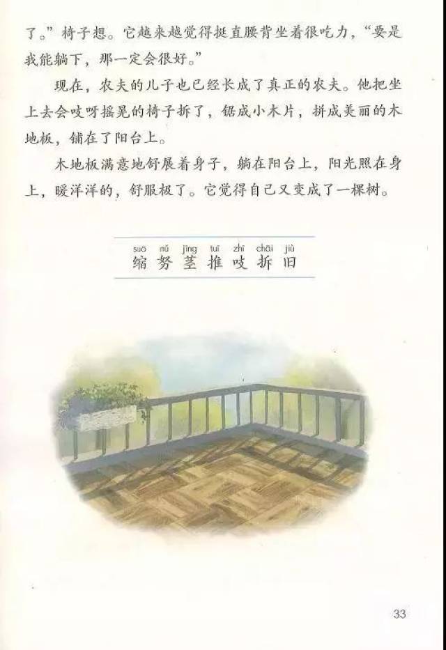 2018部编义务教育小学三年级语文上册彩色高清电子课本,快为孩子收藏!