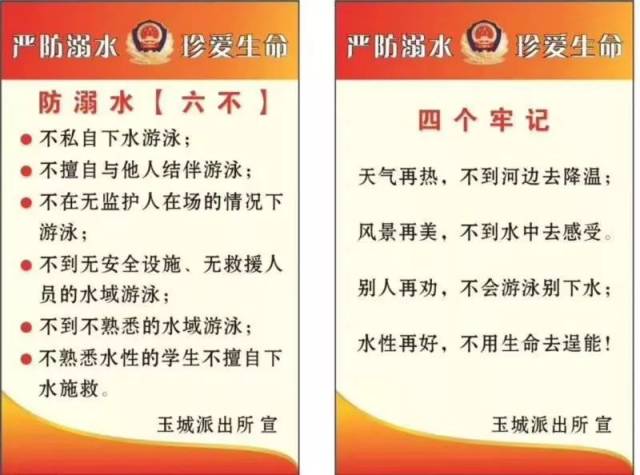 最后让我们再一起大声地念一遍防溺水的"六不""四个牢记".