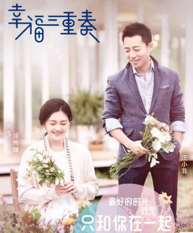 《幸福三重奏》官宣,"宠妻狂魔"汪小菲上线,大s很激动