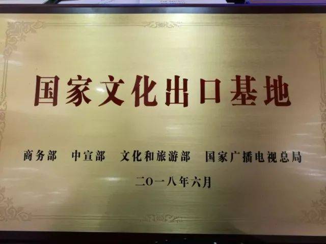 全省唯一!天河区被授予首批"国家文化出口基地"牌匾